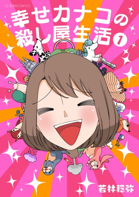 Happy Kanako’s Killer Life, Vol. 1