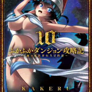 Into the Deepest, Most Unknowable Dungeon, Vol. 10