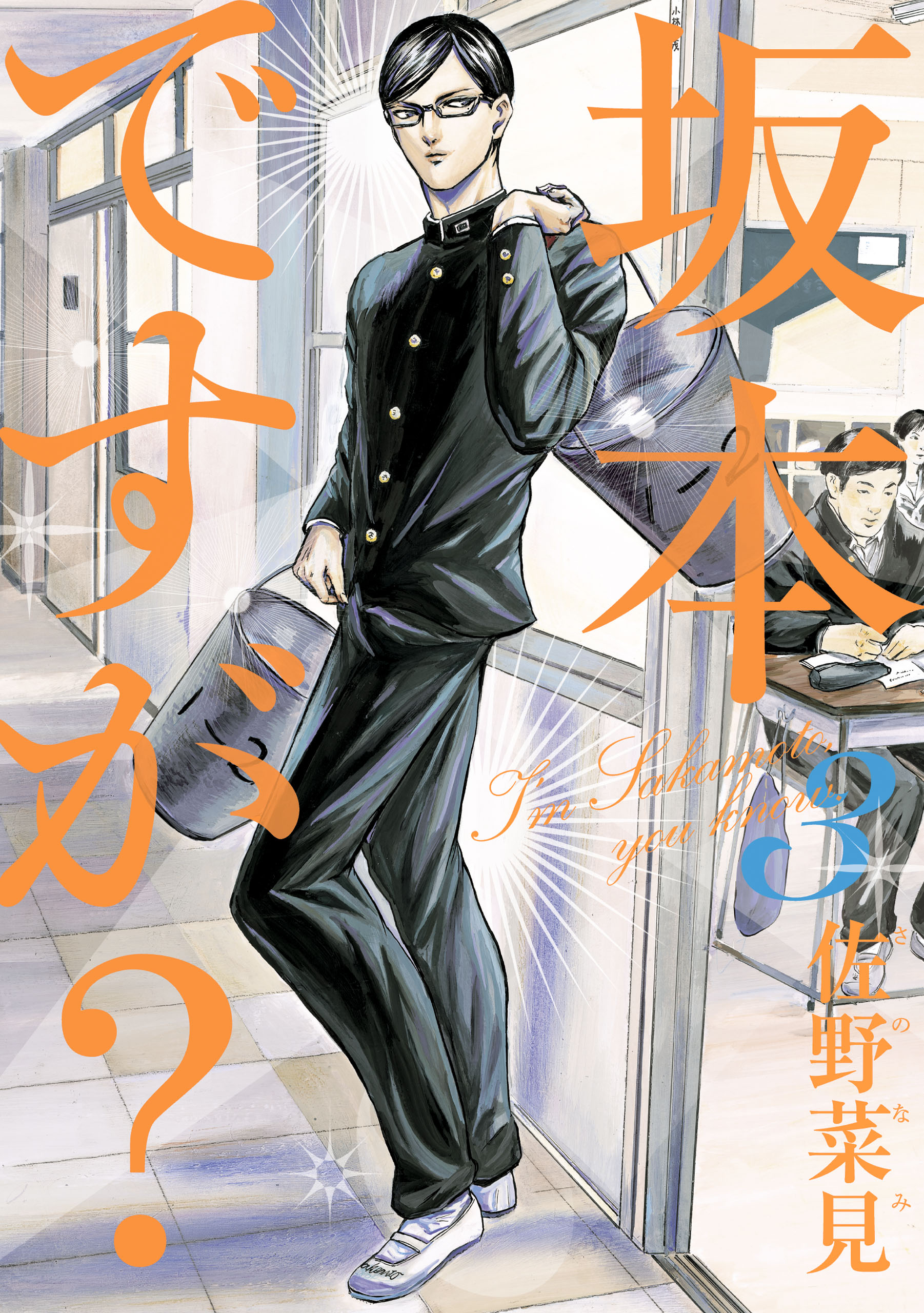 Haven’t You Heard – I’m Sakamoto, Vol. 3