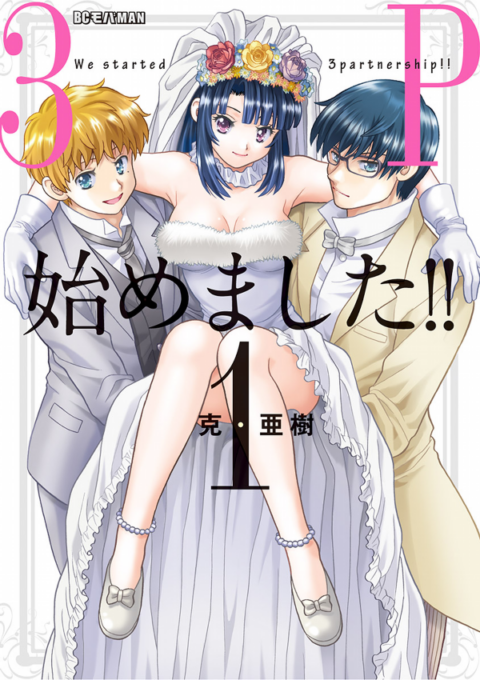 We Started a Threesome!!, Vol. 1