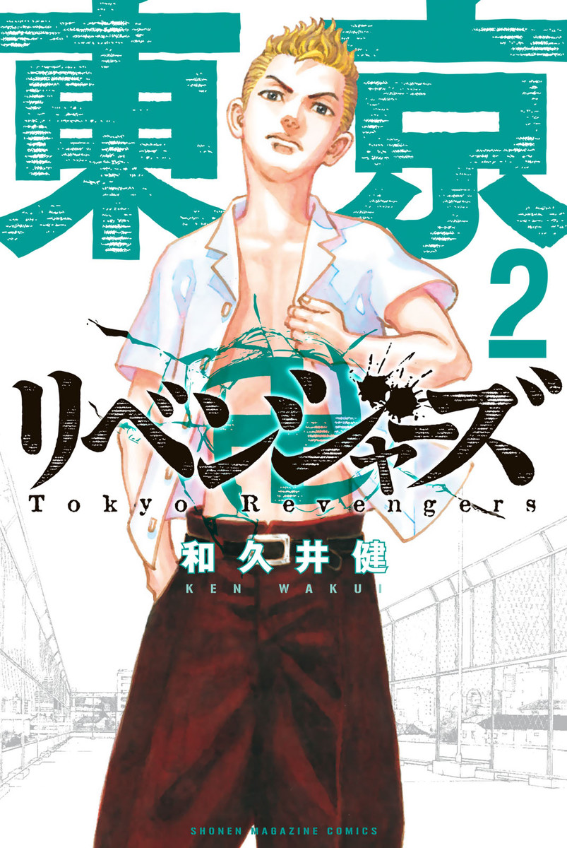 Tokyo Revengers – A Letter from Keisuke Baji, Vol. 2