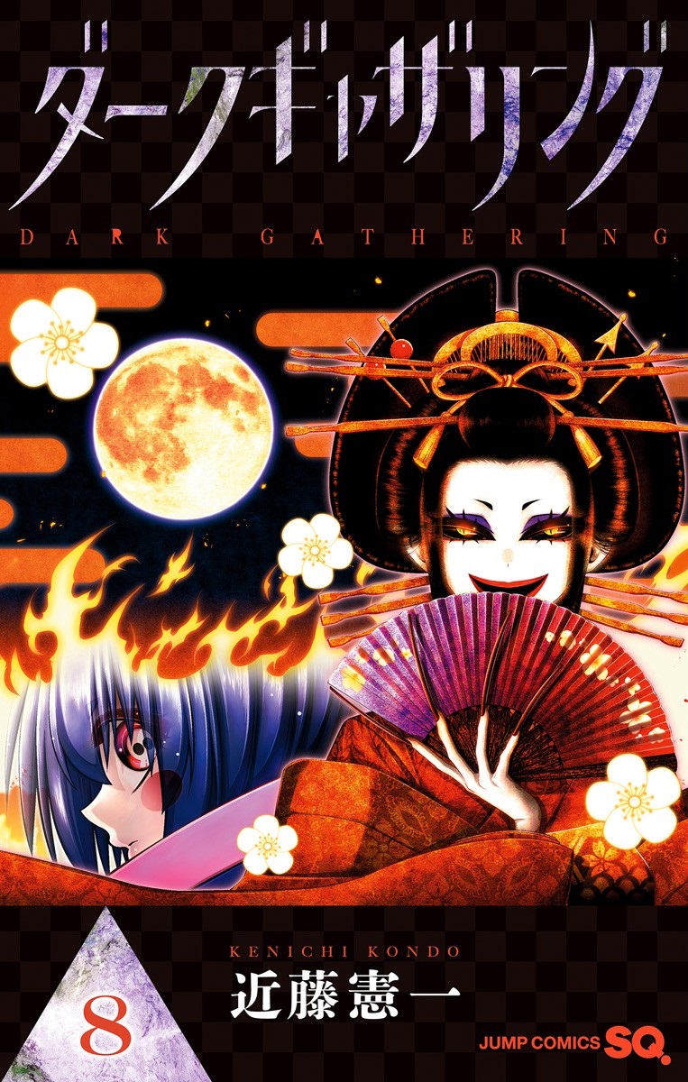 Dark Gathering, Vol. 8