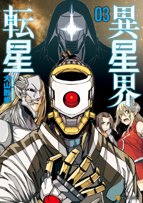 Isekai Tensei – Recruited to Another World, Vol. 3