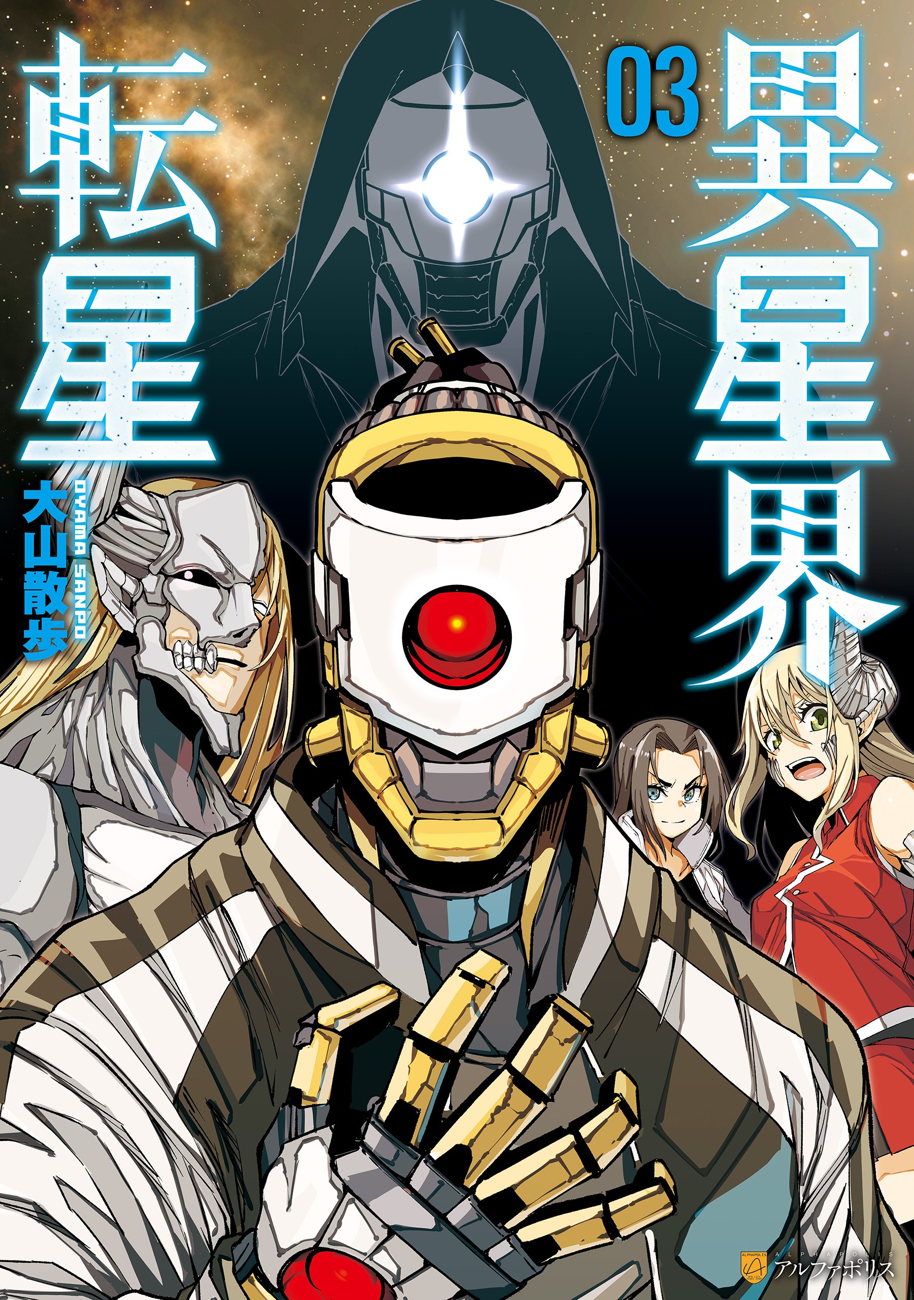 Isekai Tensei – Recruited to Another World, Vol. 3