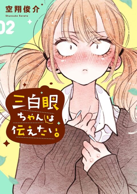 The Girl With The Sanpaku Eyes, Vol. 2