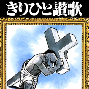 Ode to Kirihito, Vol. 4