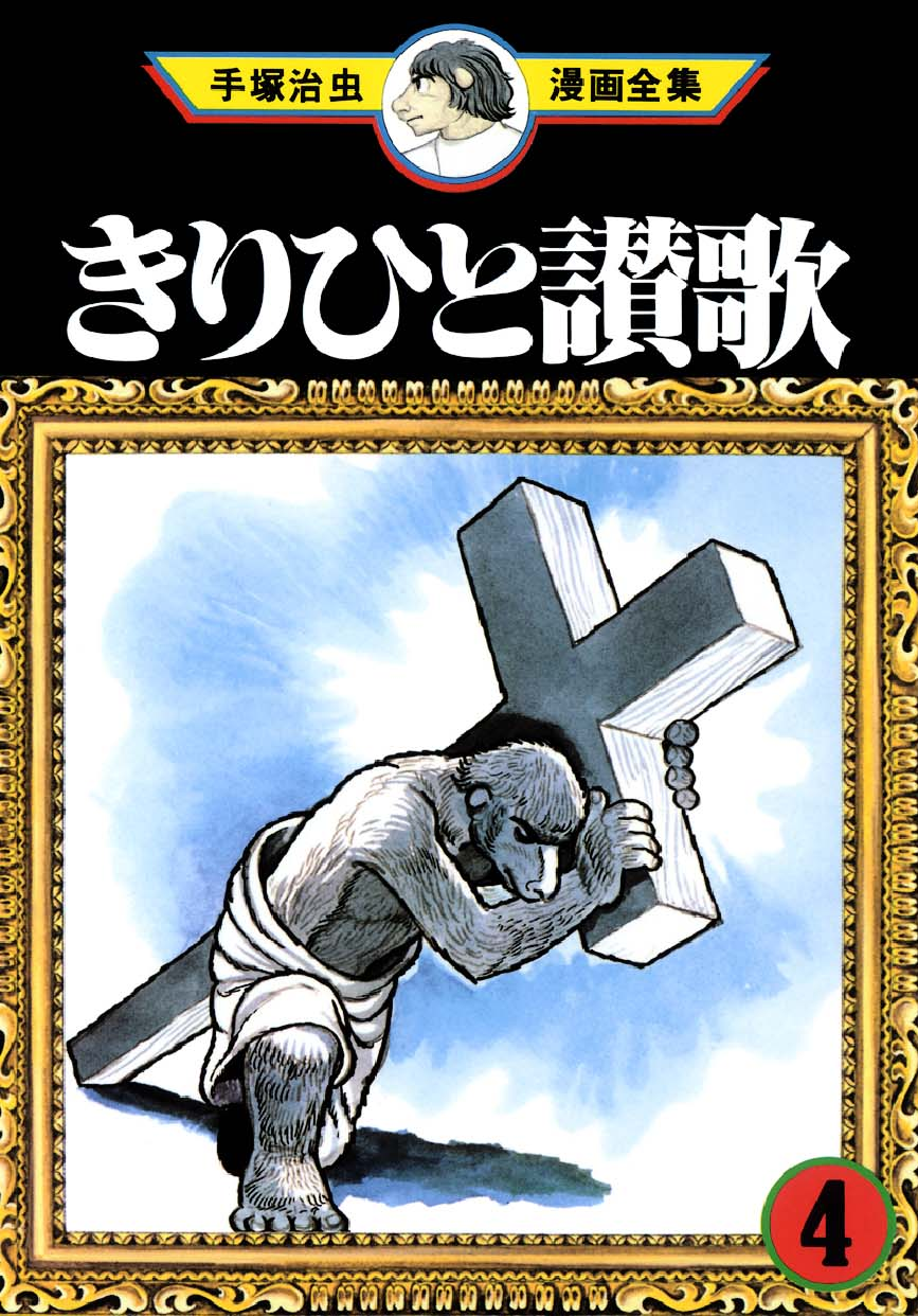 Ode to Kirihito, Vol. 4