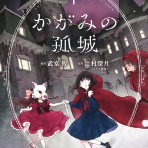 Lonely Castle in the Mirror, Vol. 1