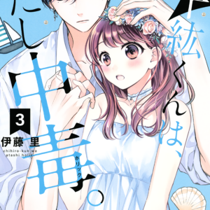 Chihiro-kun Only Has Eyes for Me, Vol. 3