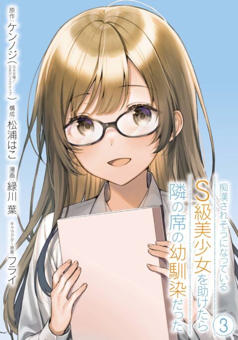 The Girl I Saved on the Train Turned Out to Be My Childhood Friend, Vol. 3