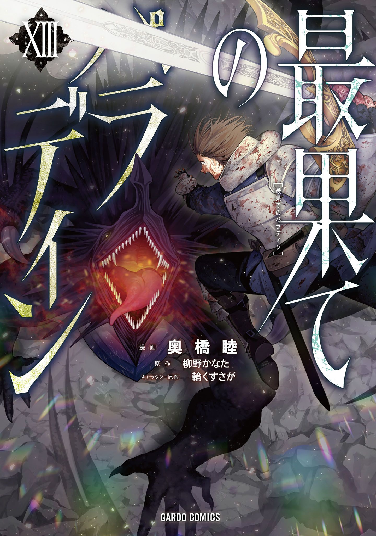 The Faraway Paladin, Vol. 13