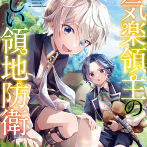 Easygoing Territory Defense by the Optimistic Lord – Production Magic Turns a Nameless Village into the Strongest Fortified City, Vol. 2