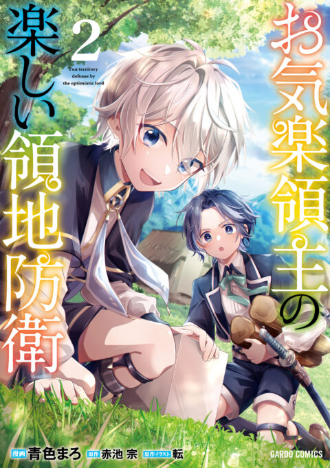 Easygoing Territory Defense by the Optimistic Lord – Production Magic Turns a Nameless Village into the Strongest Fortified City, Vol. 2