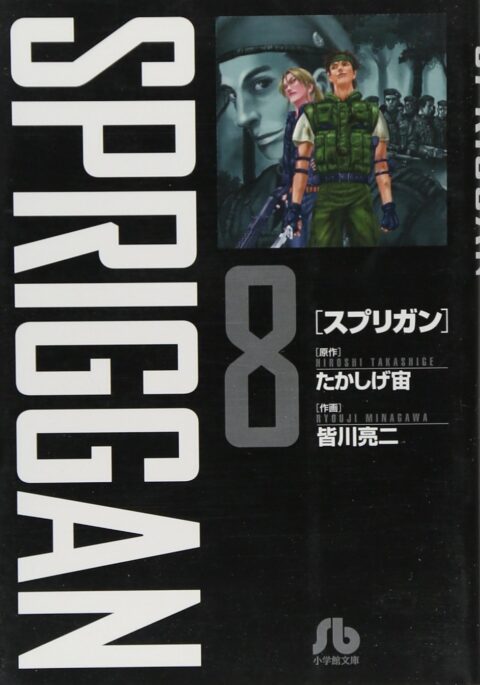 SPRIGGAN – Deluxe Edition, Vol. 8