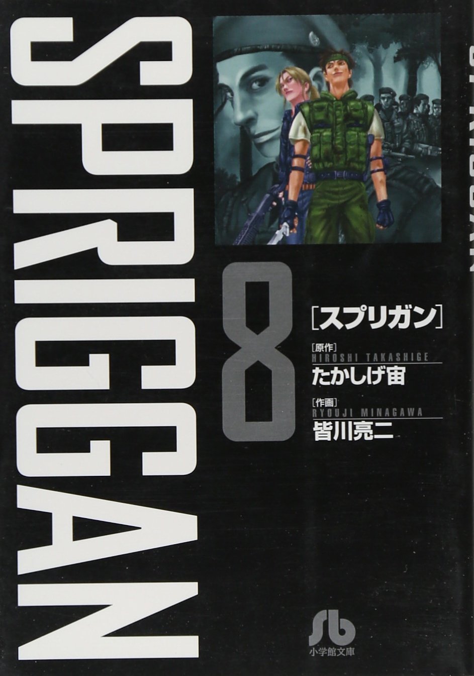 SPRIGGAN – Deluxe Edition, Vol. 8