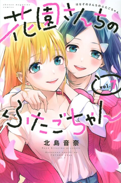 Oh, Those Hanazono Twins, Vol. 7