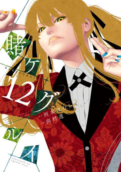 Kakegurui – Compulsive Gambler, Vol. 12