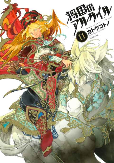 Altair: A Record of Battles, Vol. 11