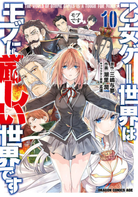 Trapped in a Dating Sim – The World of Otome Games Is Tough for Mobs, Vol. 10