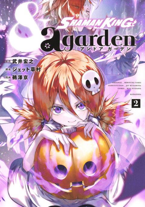SHAMAN KING & a garden, Vol. 2