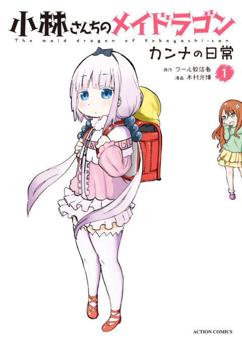 Miss Kobayashi’s Dragon Maid: Kanna’s Daily Life - Complete Manga Collection (Vol. 1-13)