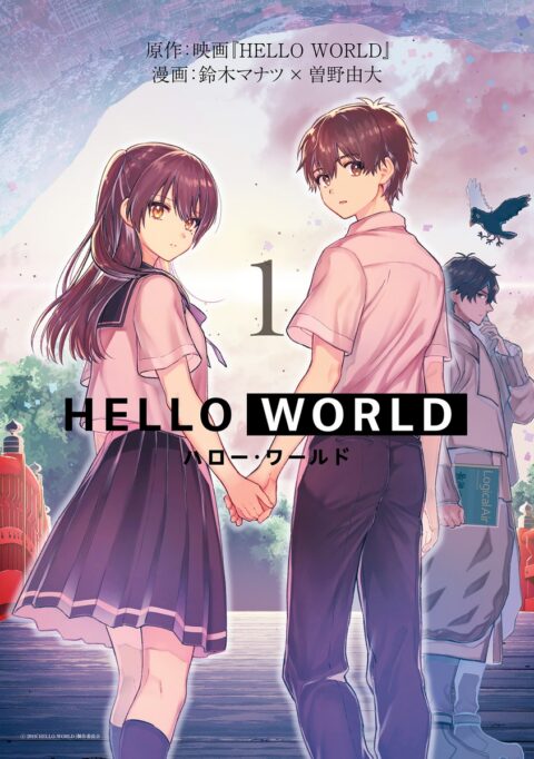 HELLO WORLD, Vol. 1