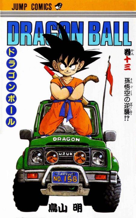 Dragon Ball Z, Vol. 13