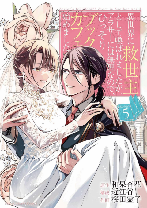 The Savior’s Book Café Story in Another World, Vol. 5