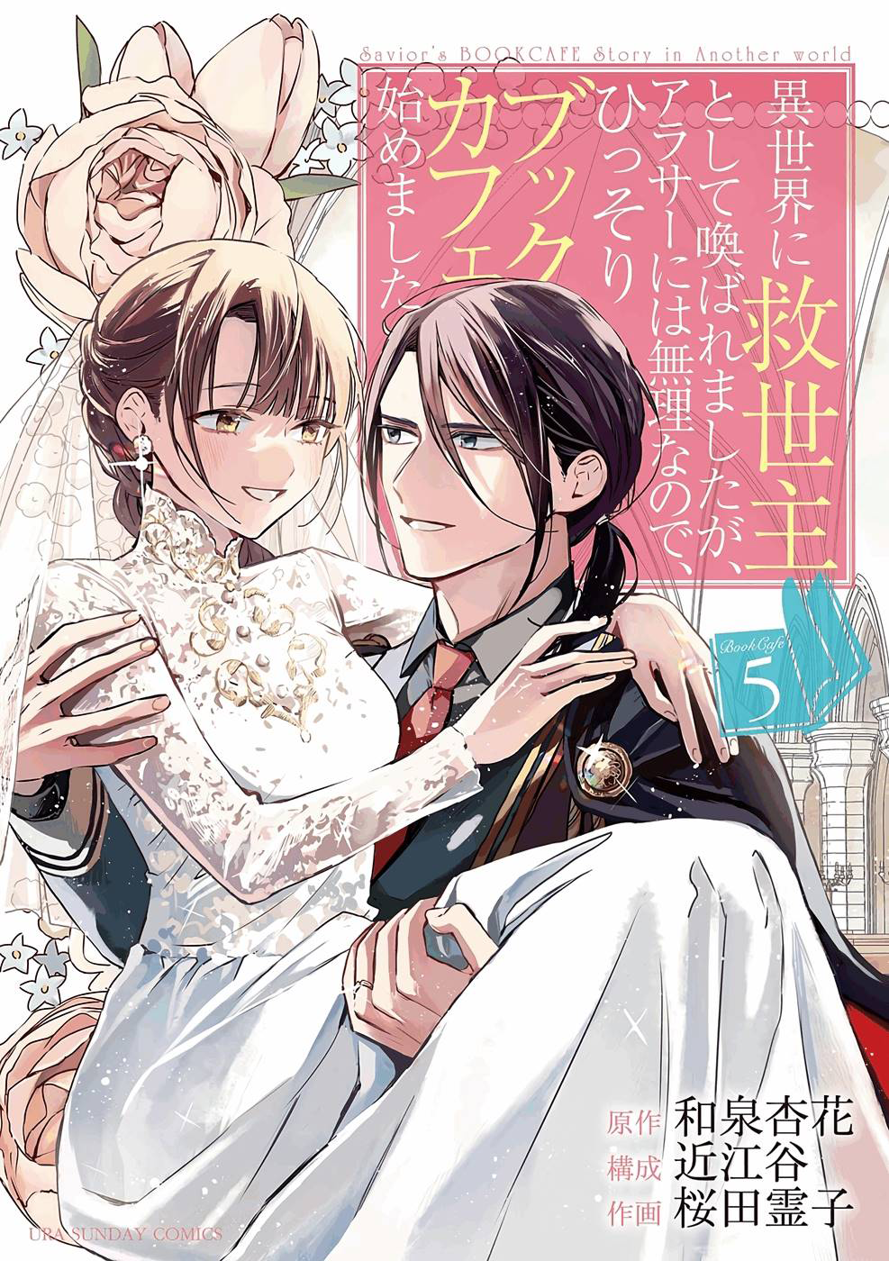 The Savior’s Book Café Story in Another World, Vol. 5
