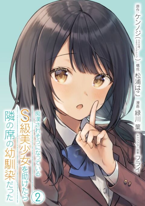 The Girl I Saved on the Train Turned Out to Be My Childhood Friend, Vol. 2