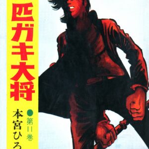 Gang King, Vol. 11