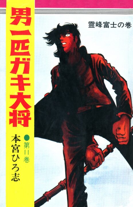 Gang King, Vol. 11