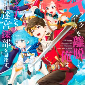 I Left My A-Rank Party to Help My Former Students Reach the Dungeon Depths!, Vol. 1