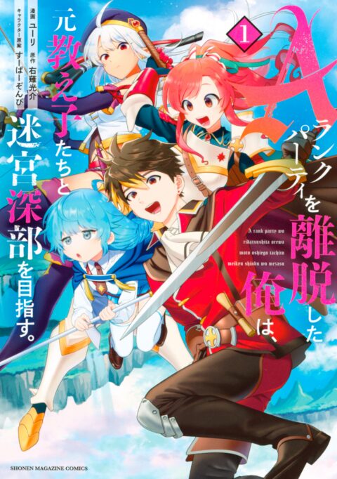 I Left My A-Rank Party to Help My Former Students Reach the Dungeon Depths!, Vol. 1