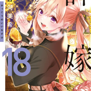 A Couple of Cuckoos, Vol. 18