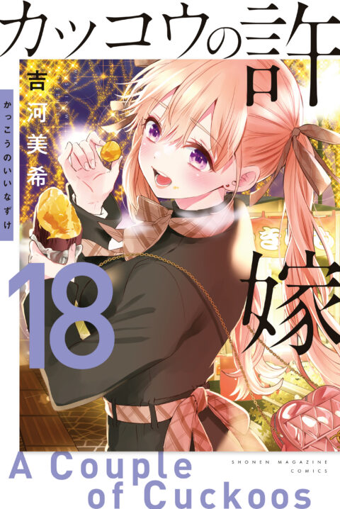 A Couple of Cuckoos, Vol. 18