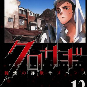 Kurosagi, Vol. 13
