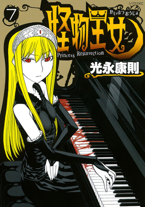 Princess Resurrection, Vol. 7