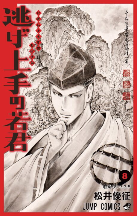 The Elusive Samurai, Vol. 8