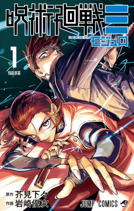 Jujutsu Kaisen, Vol. 1