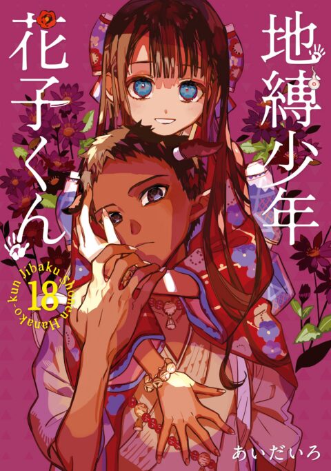 Toilet-bound Hanako-kun, Vol. 18