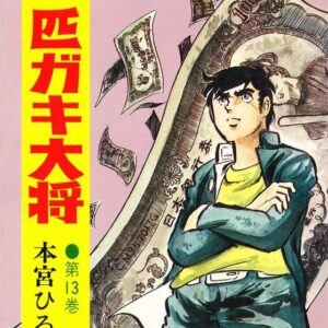 Gang King, Vol. 13