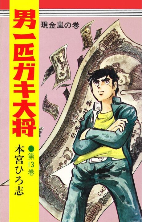 Gang King, Vol. 13