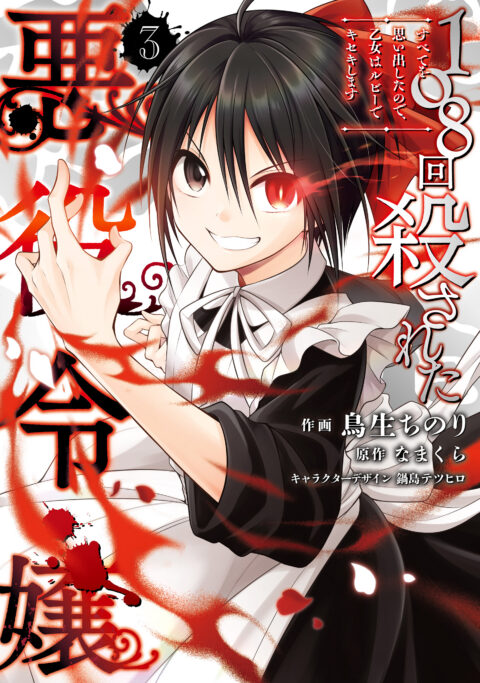 The Villainess Who Has Been Killed 108 Times – She Remembers Everything, Vol. 3