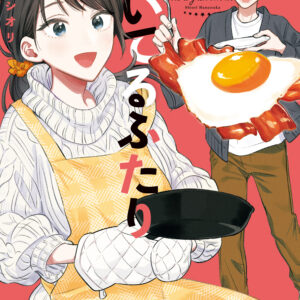 How to Grill Our Love, Vol. 13