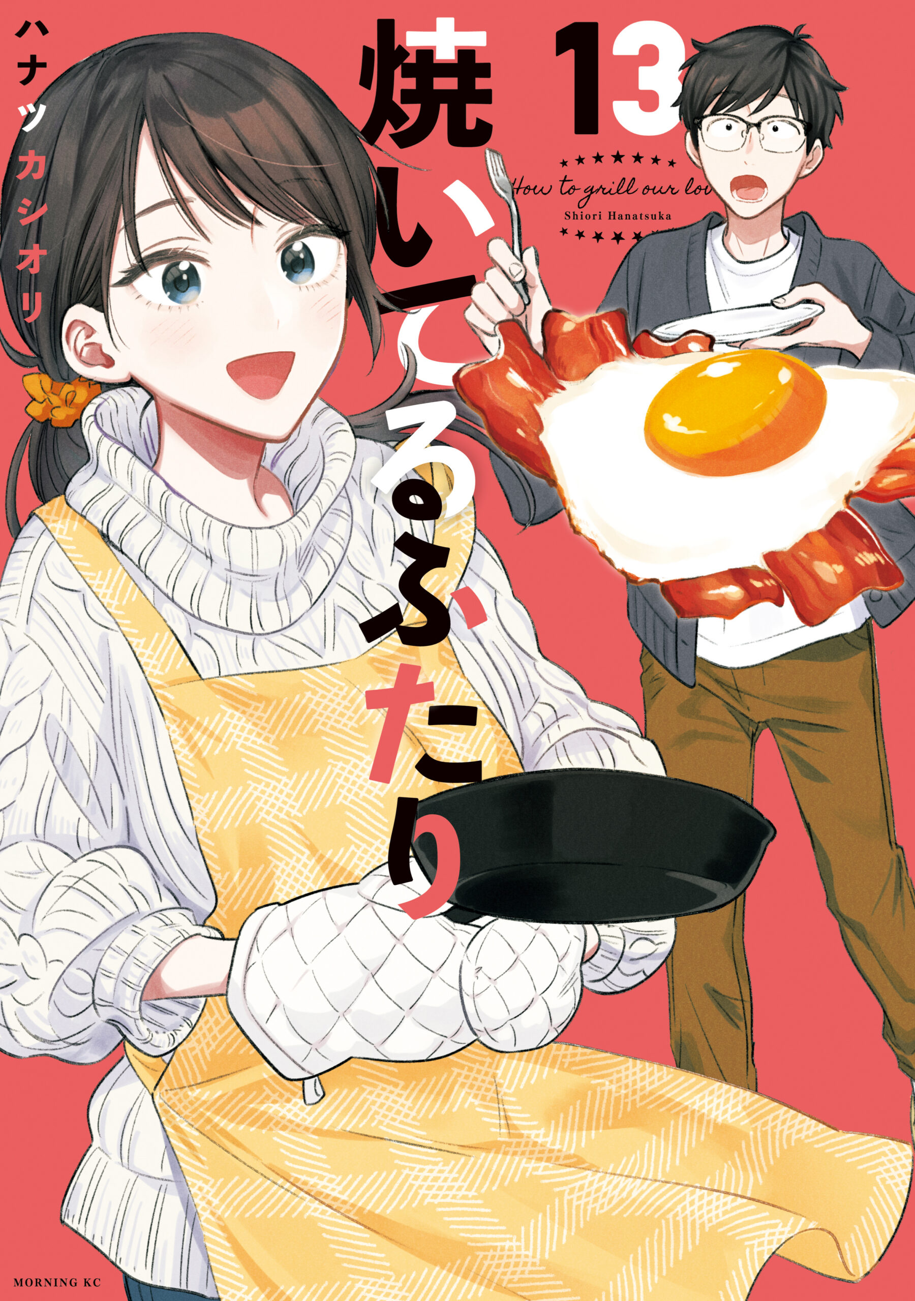 How to Grill Our Love, Vol. 13