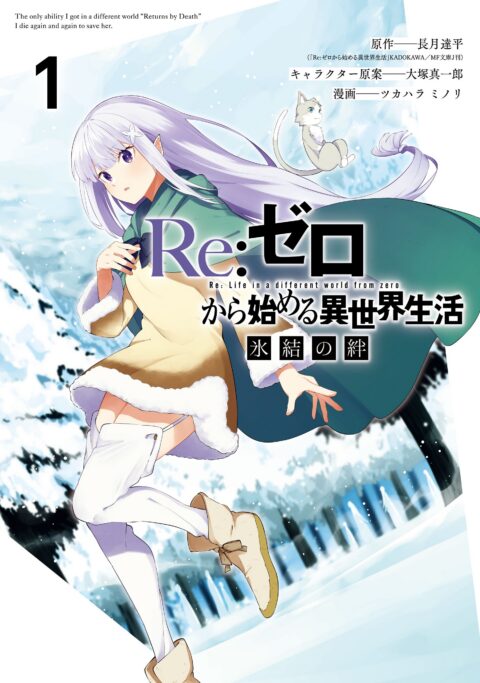 ReZERO -Starting Life in Another World- The Frozen Bond - Complete Manga Collection (Vol. 1-1)