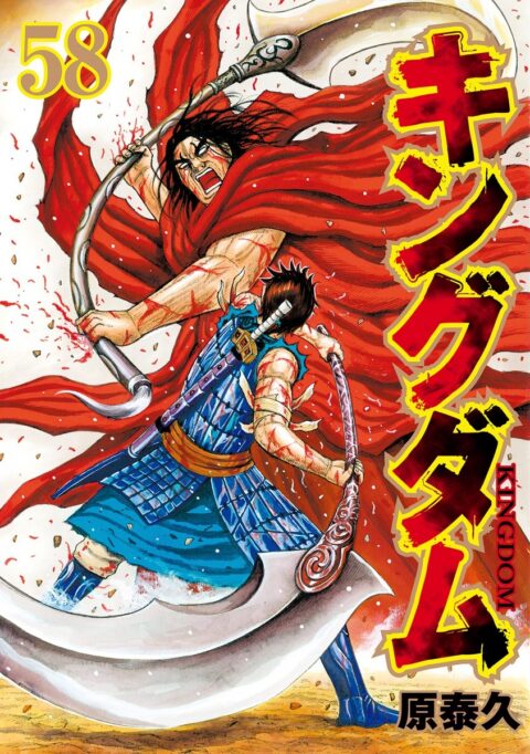 Kingdom, Vol. 58