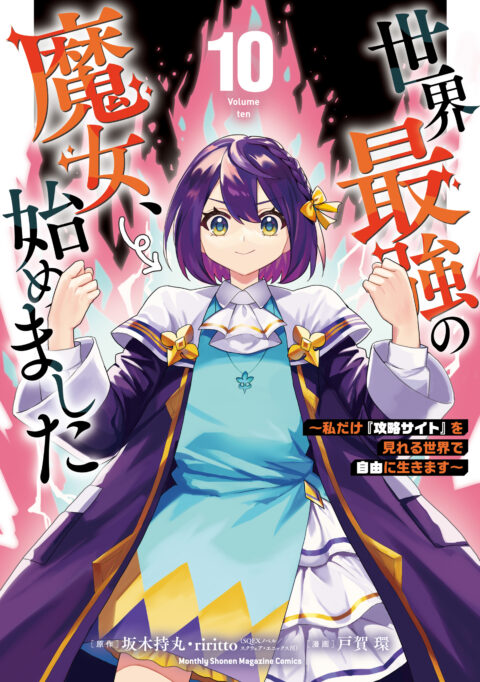 Free Life Fantasy Online – Immortal Princess, Vol. 10