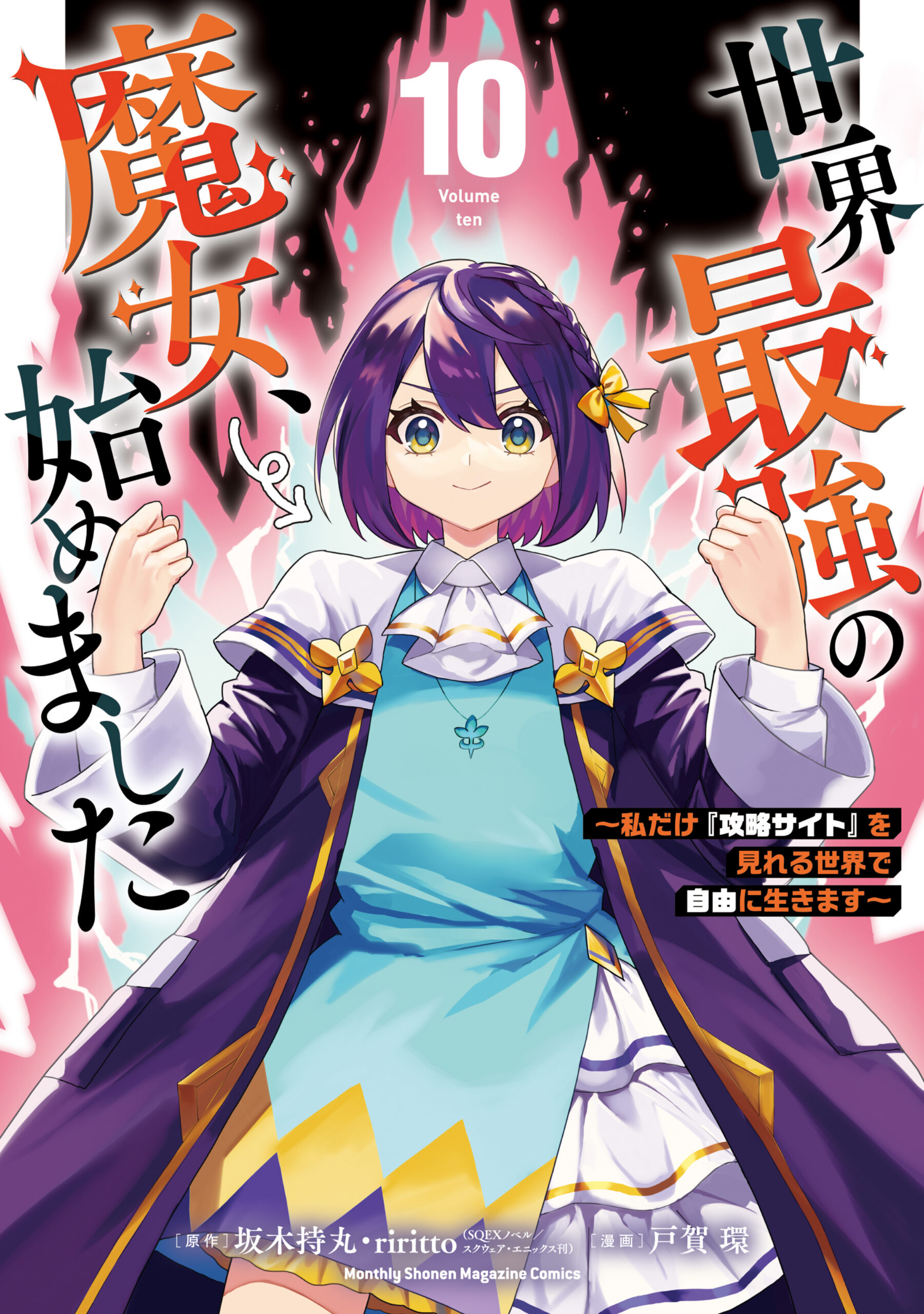 Free Life Fantasy Online – Immortal Princess, Vol. 10